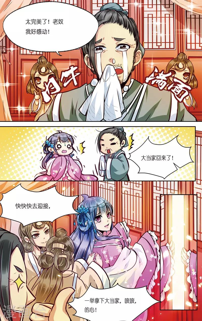 大龙门景区门票价格查询官网漫画,第2话 男继母的礼物1图