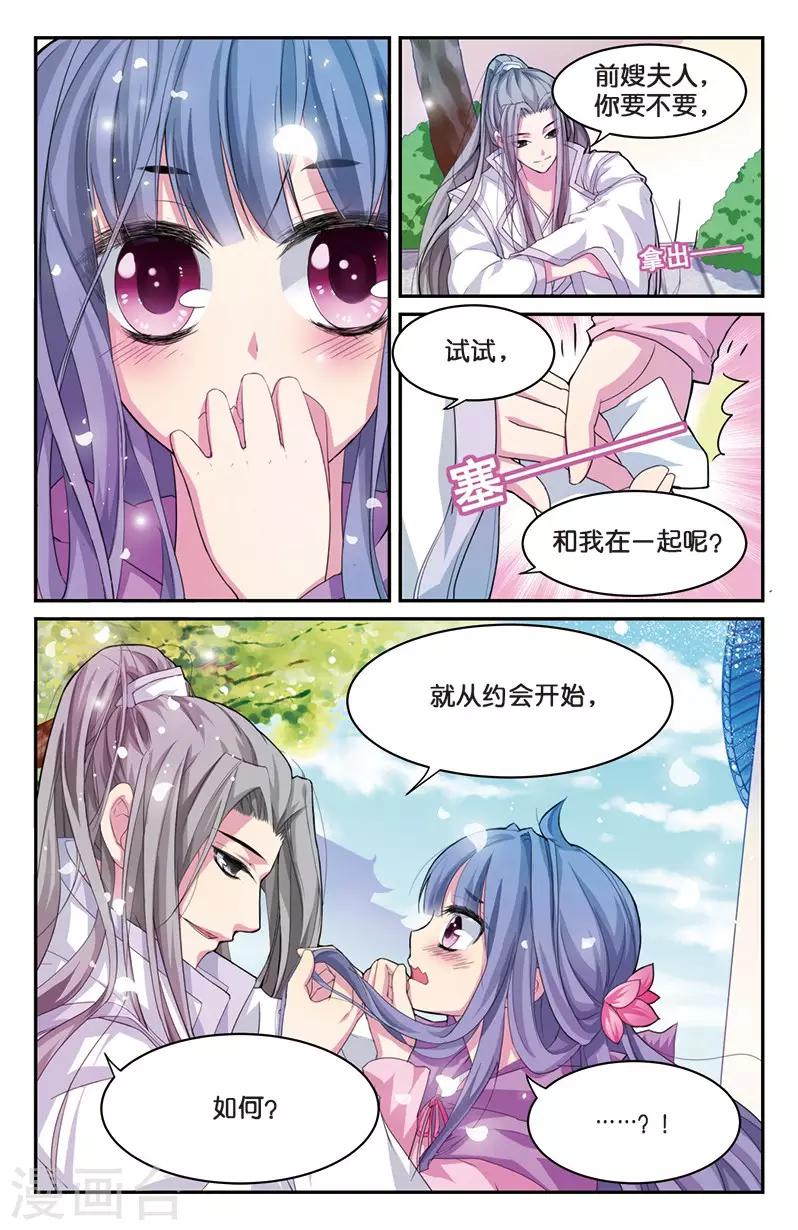 大龙门景区门票价格查询官网漫画,第5话 小花要出墙？！1图