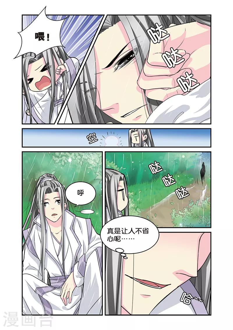大龙门景区门票价格查询官网漫画,第7话 大当家的梦1图
