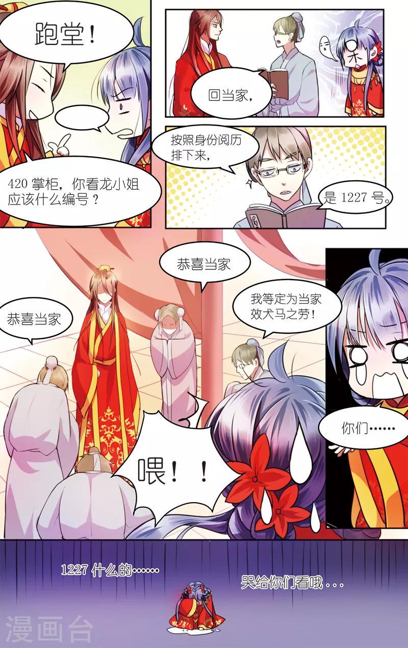 大龙门客栈漫画,第1话 初遇小白2图