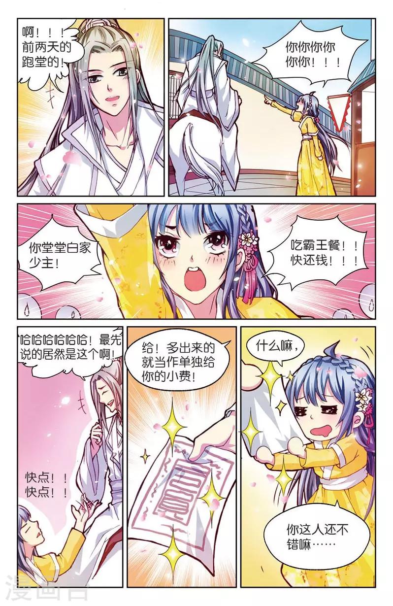 大龙门景区门票价格查询官网漫画,第4话 餐桌上的修罗场2图