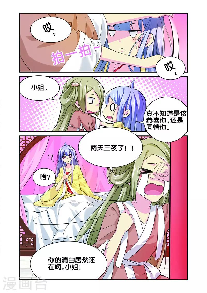 大龙门景区门票价格查询官网漫画,第8话 一朵小花出墙来1图