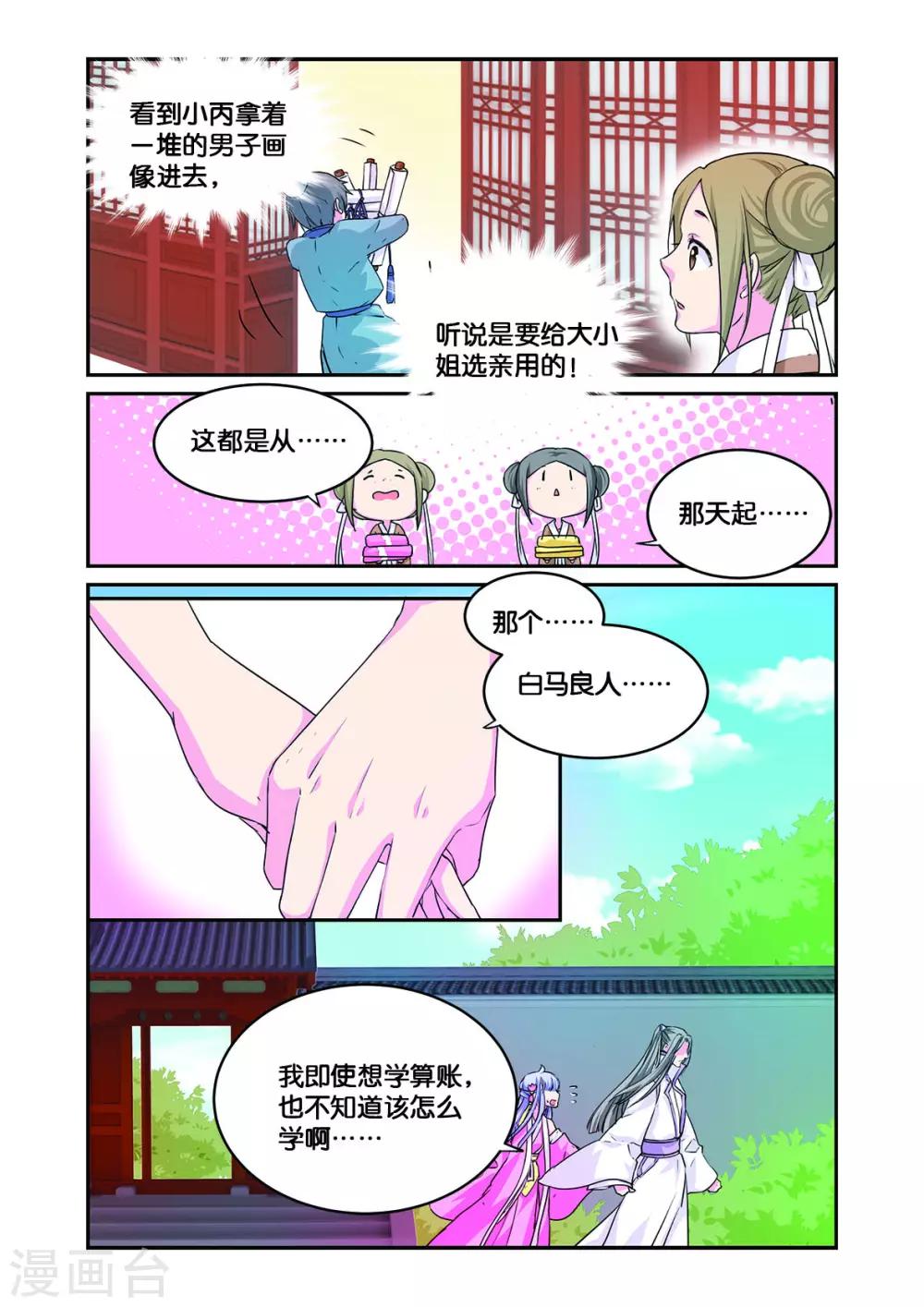 大龙门客栈漫画,第10话 一枝红杏出墙来2图