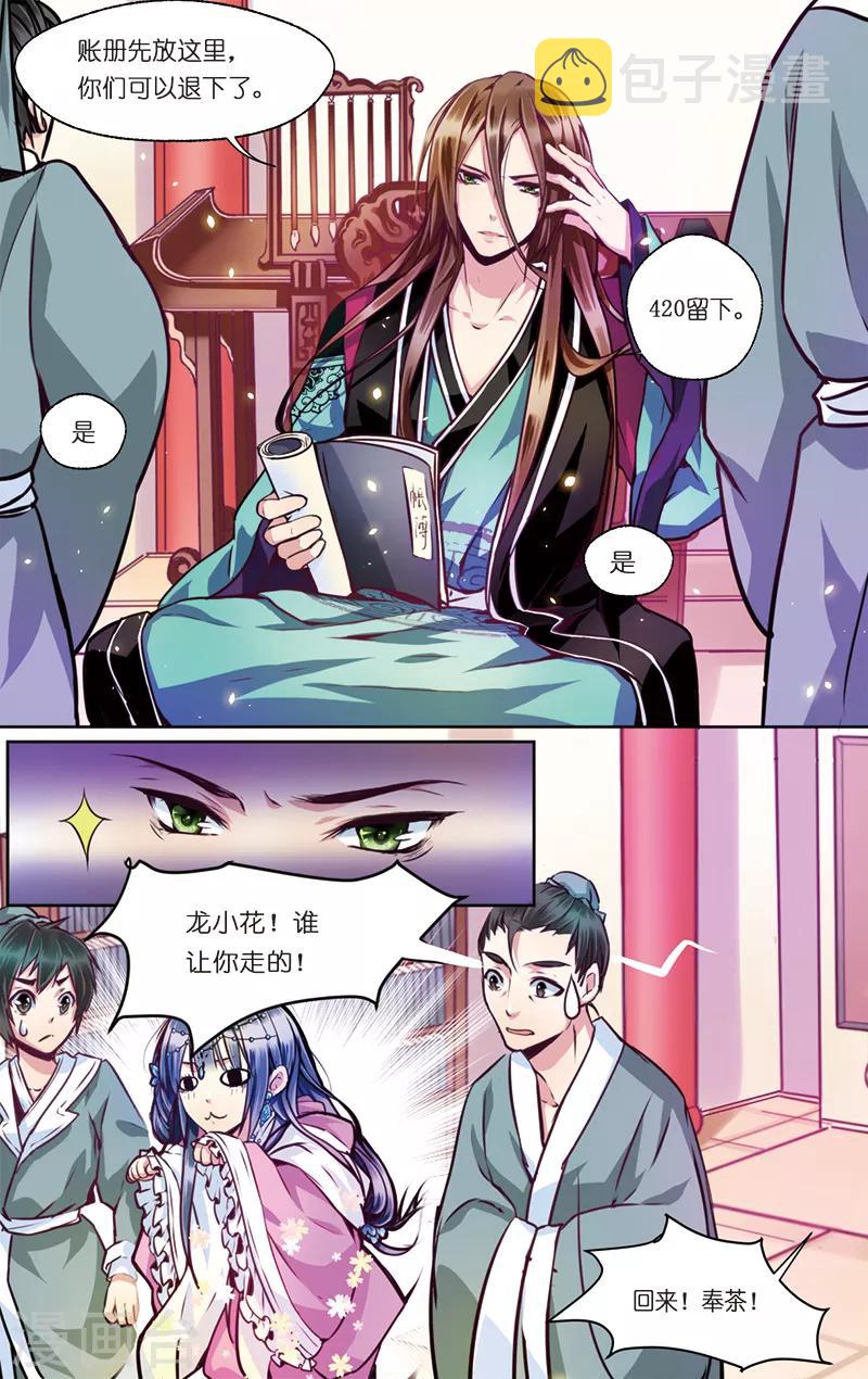大龙门景区门票价格查询官网漫画,第2话 男继母的礼物1图