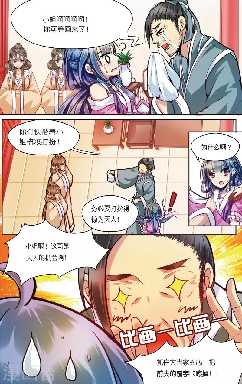 大龙门景区门票价格查询官网漫画,第2话 男继母的礼物1图