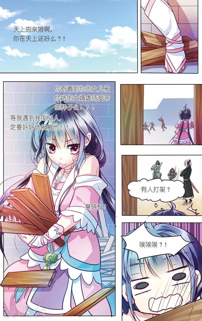 大龙门客栈漫画,第1话 初遇小白2图