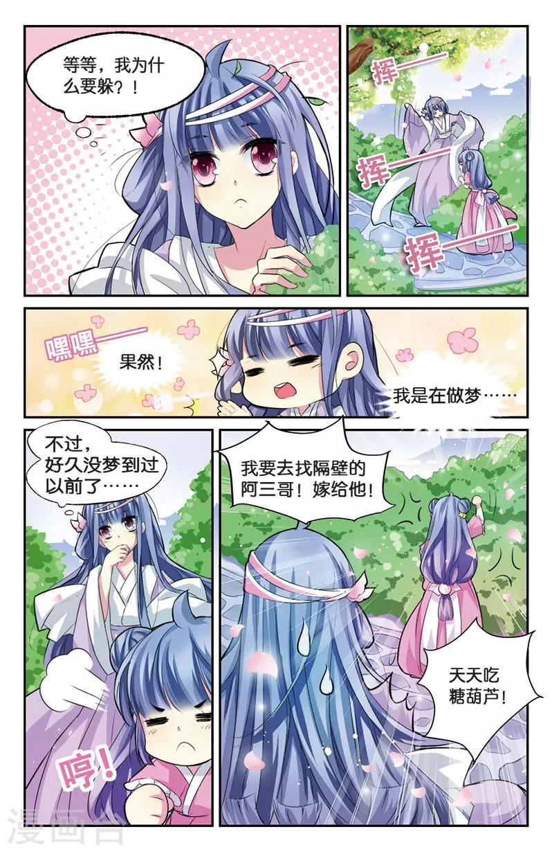 大龙门客栈漫画,第5话 小花要出墙？！2图