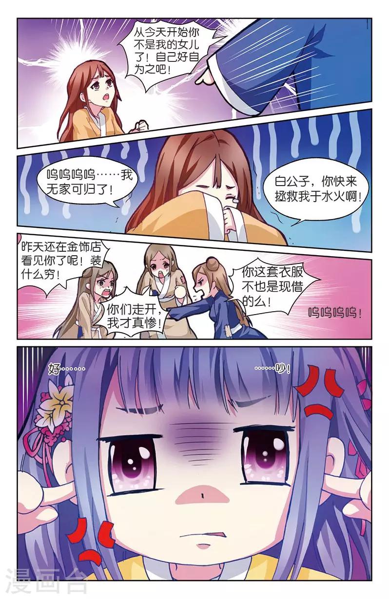 大龙门景区门票价格查询官网漫画,第4话 餐桌上的修罗场1图