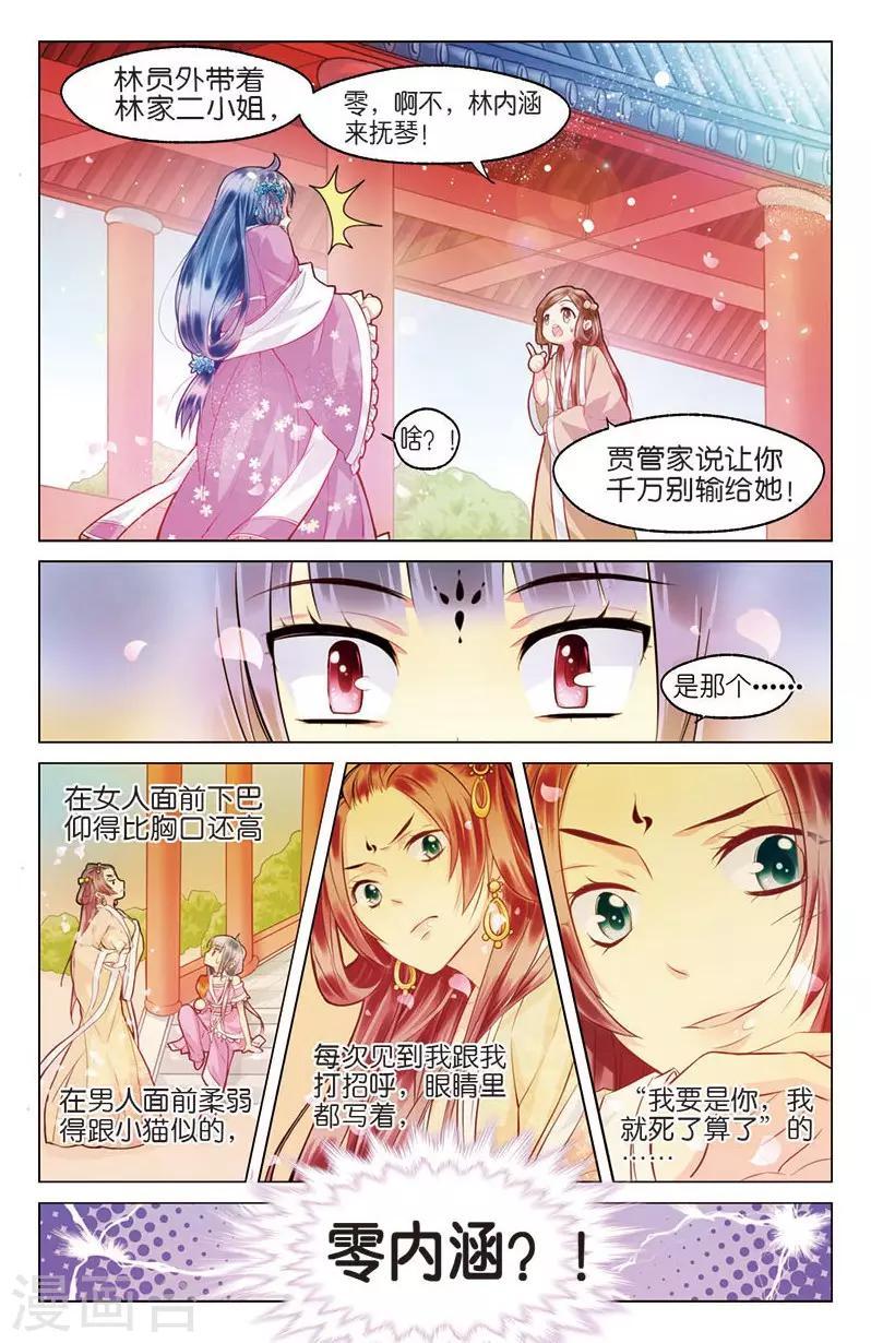 大龙门客栈漫画,第3话 不速之客零内涵2图