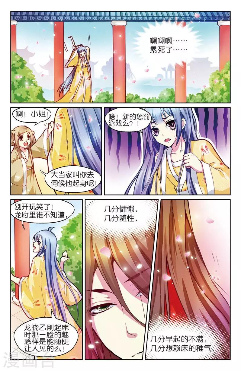 大龙门客栈漫画,第4话 餐桌上的修罗场2图