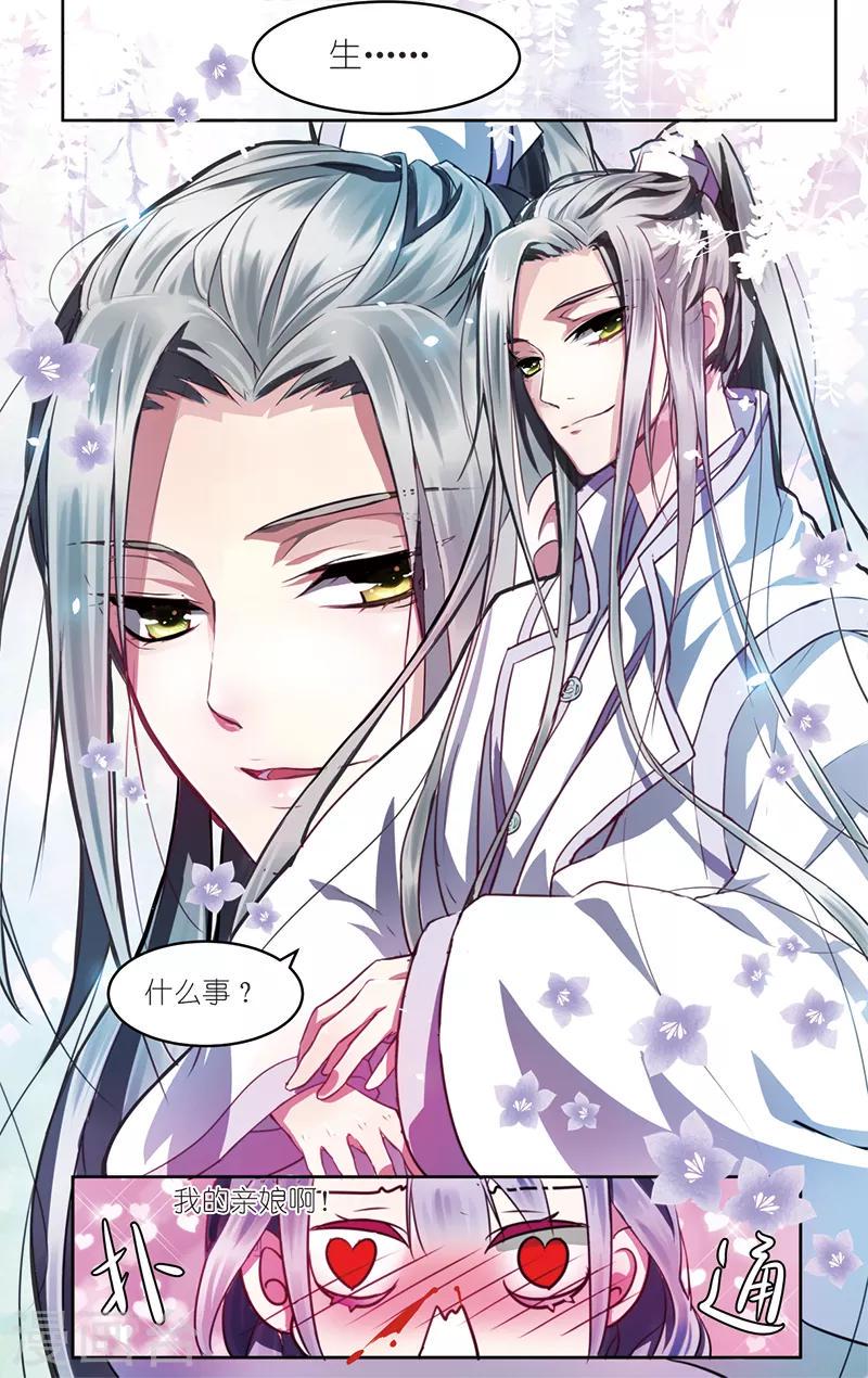 大龙门客栈漫画,第1话 初遇小白1图
