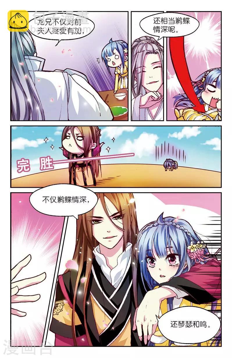 大龙门景区门票价格查询官网漫画,第4话 餐桌上的修罗场2图