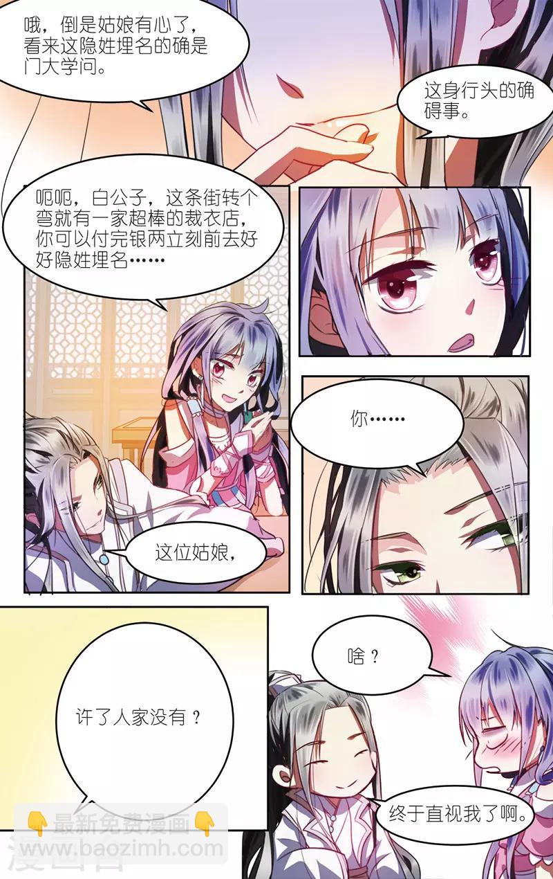大龙门客栈漫画,第1话 初遇小白1图