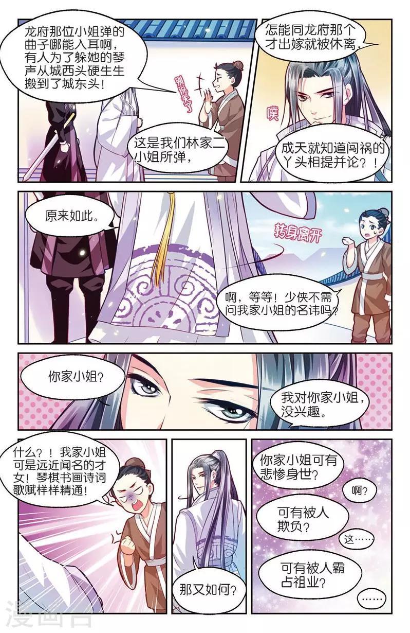 大龙门客栈漫画,第3话 不速之客零内涵2图