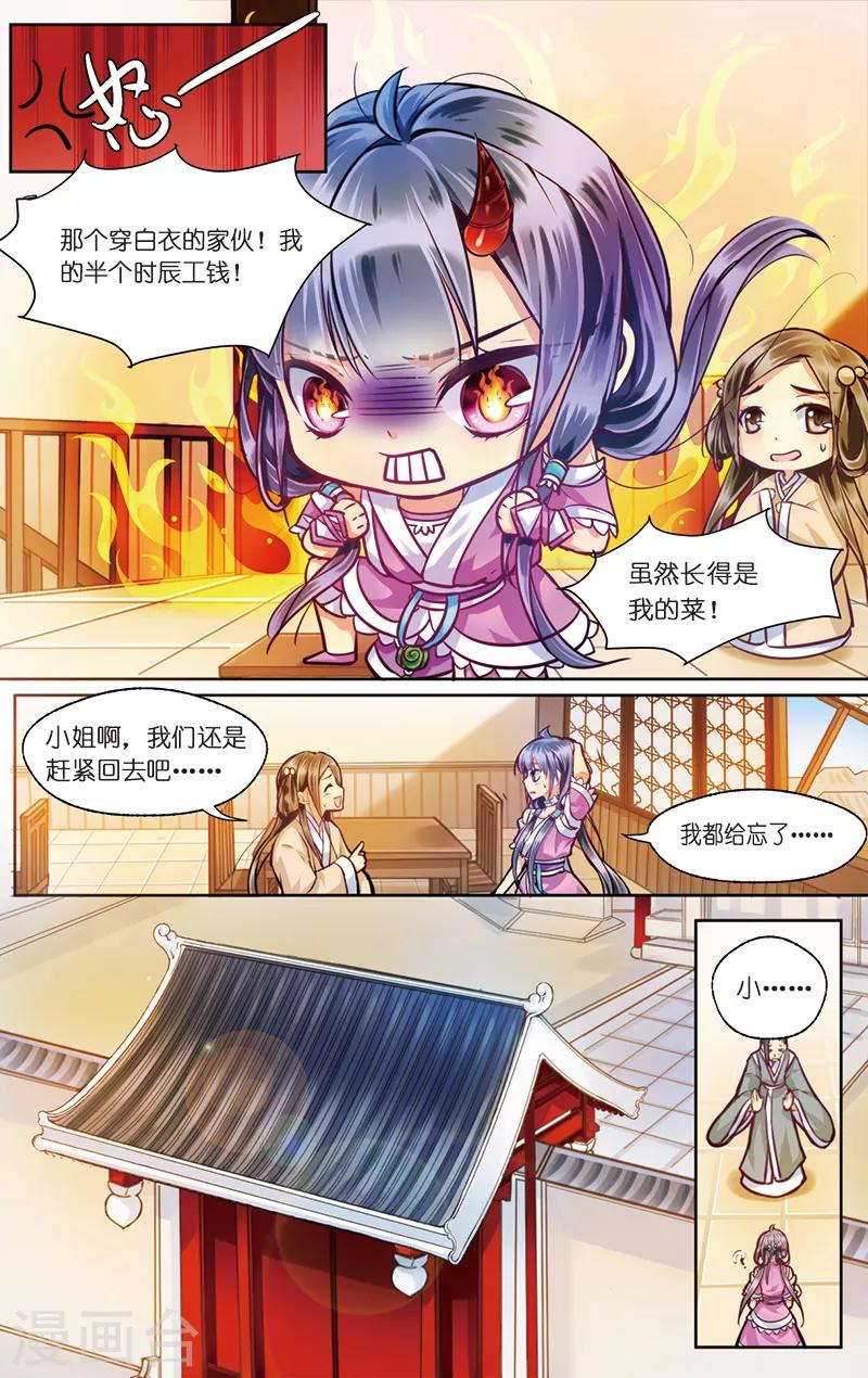 大龙门景区门票价格查询官网漫画,第2话 男继母的礼物2图