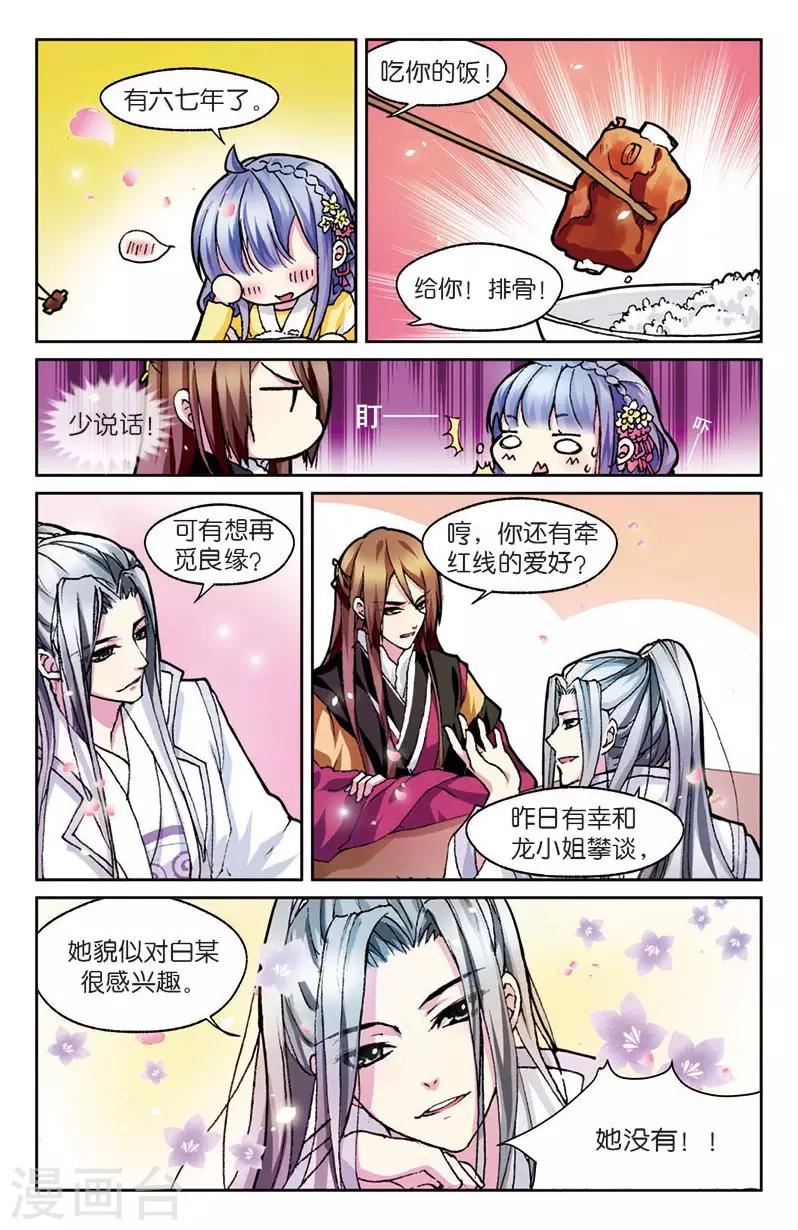 大龙门景区门票价格查询官网漫画,第4话 餐桌上的修罗场1图