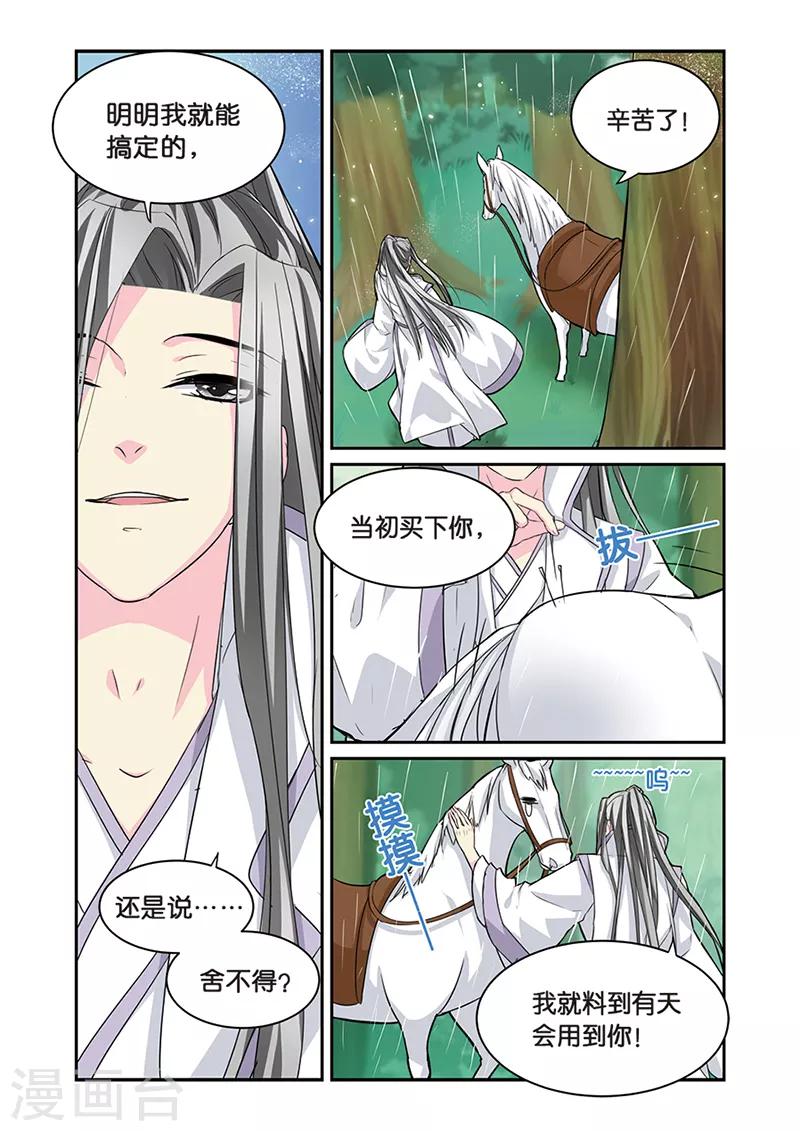 大龙门景区门票价格查询官网漫画,第7话 大当家的梦2图