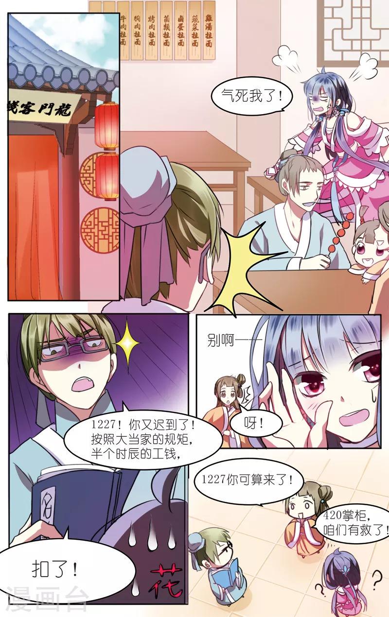大龙门客栈漫画,第1话 初遇小白2图