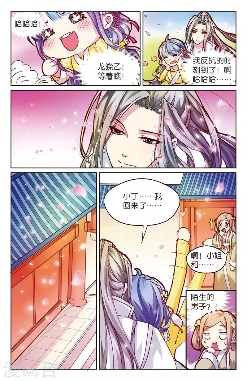 大龙门景区门票价格查询官网漫画,第4话 餐桌上的修罗场1图