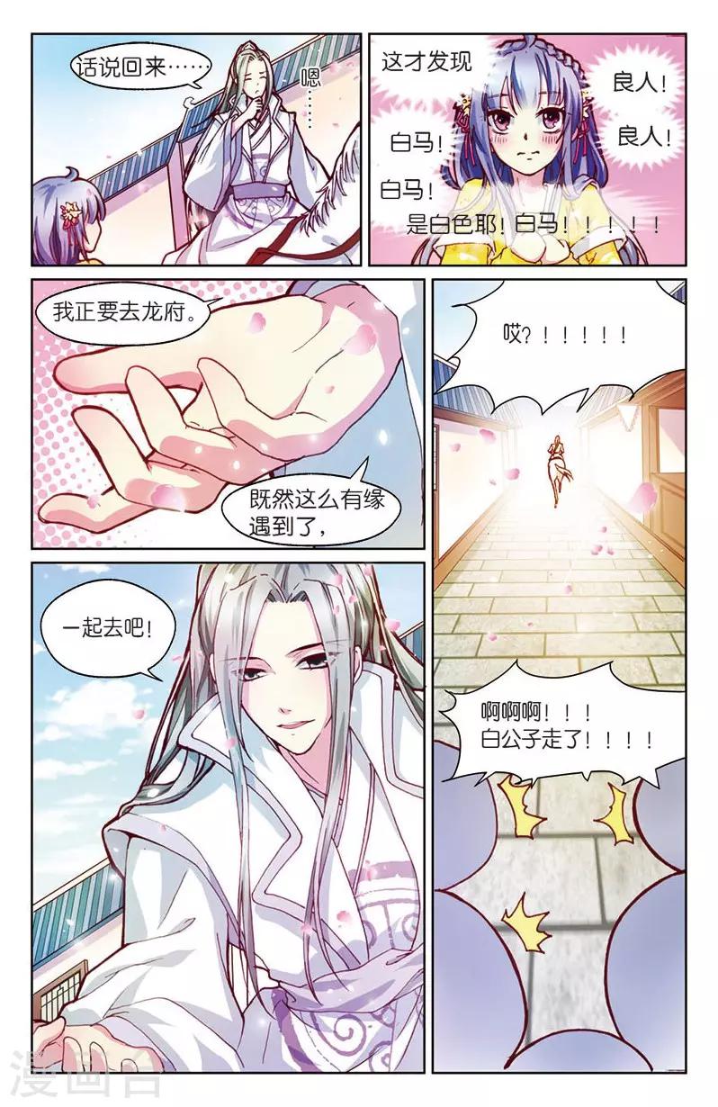 大龙门景区门票价格查询官网漫画,第4话 餐桌上的修罗场1图