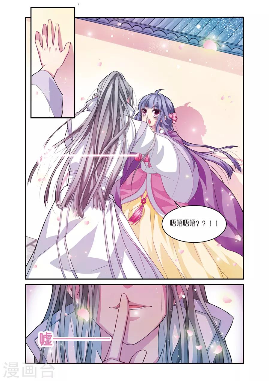 大龙门景区门票价格查询官网漫画,第5话 小花要出墙？！1图