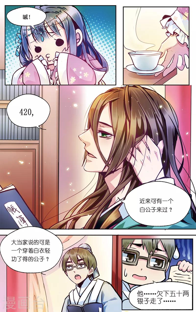 大龙门景区门票价格查询官网漫画,第2话 男继母的礼物2图
