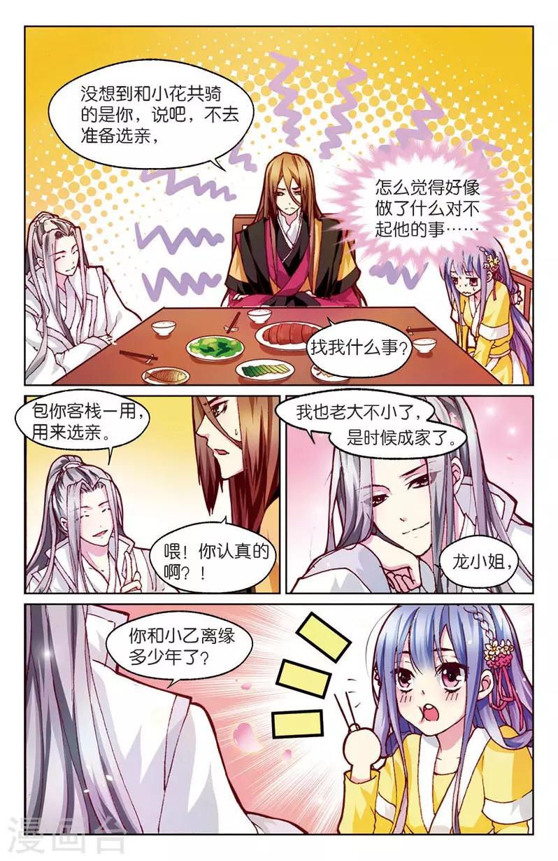 大龙门景区门票价格查询官网漫画,第4话 餐桌上的修罗场2图