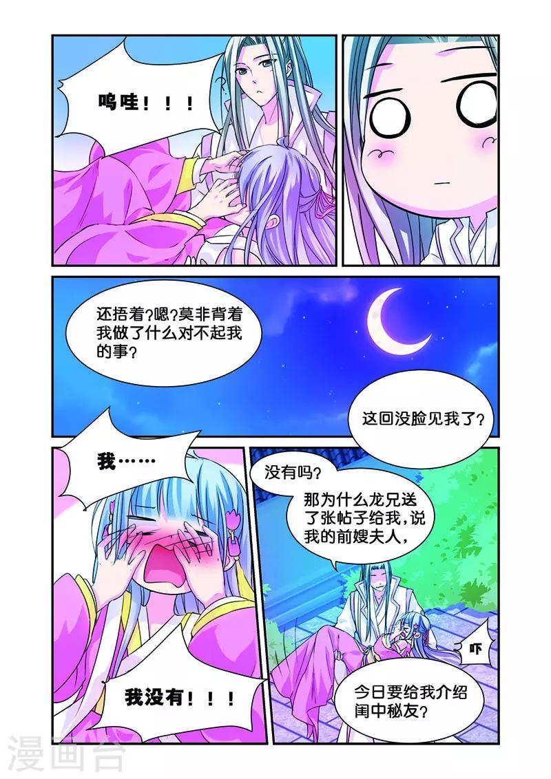 大龙门景区门票价格查询官网漫画,第9话 无圆不欢的夜晚1图