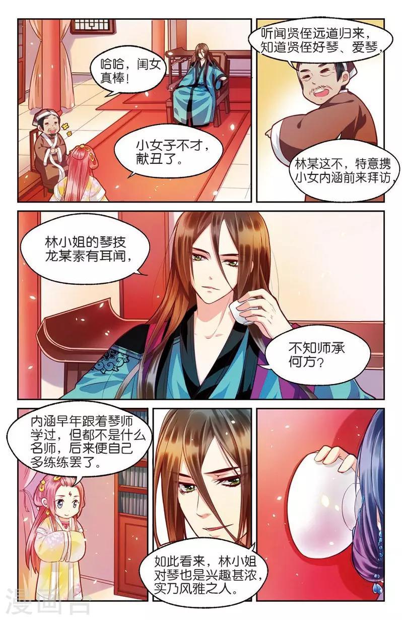 大龙门景区门票价格查询官网漫画,第3话 不速之客零内涵2图
