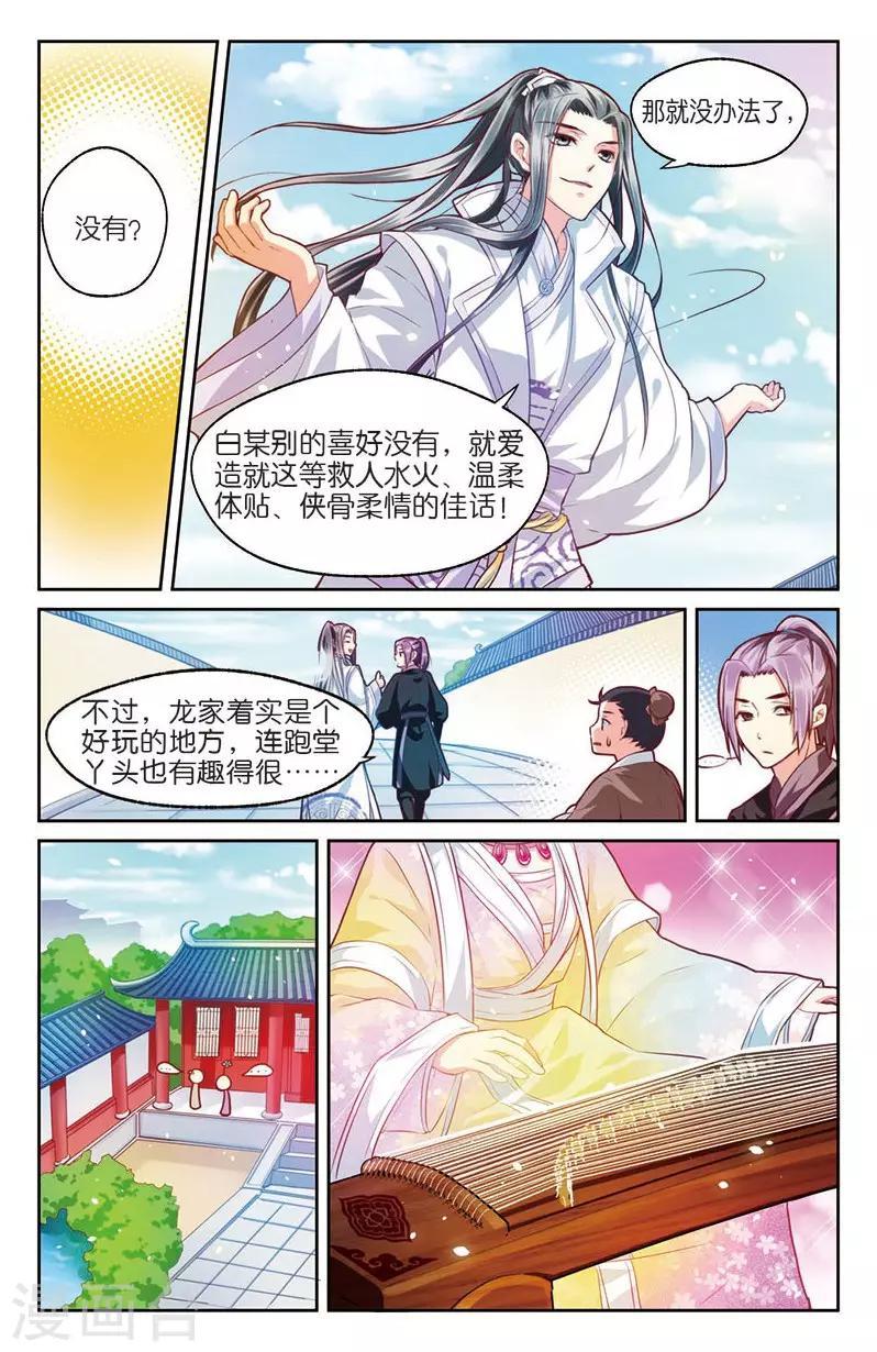 大龙门景区门票价格查询官网漫画,第3话 不速之客零内涵1图