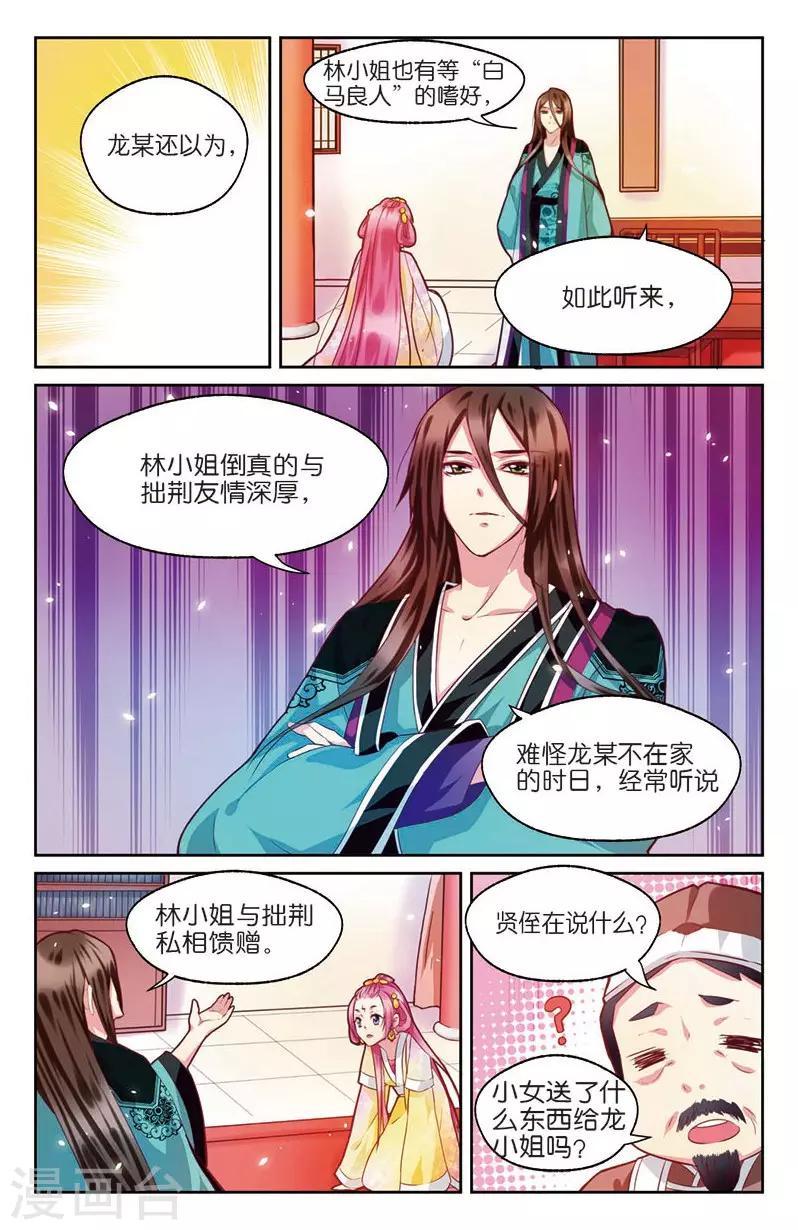 大龙门景区门票价格查询官网漫画,第3话 不速之客零内涵1图