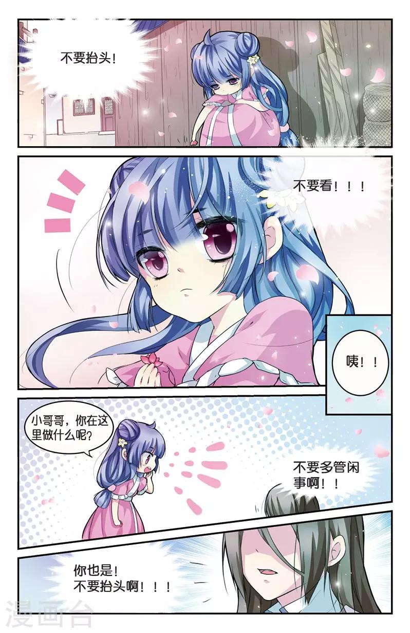 大龙门景区门票价格查询官网漫画,第5话 小花要出墙？！2图