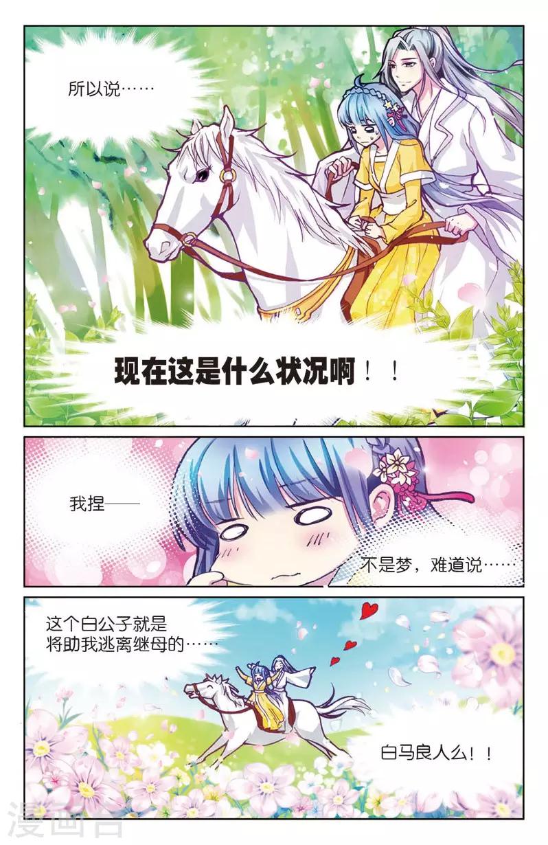 大龙门景区门票价格查询官网漫画,第4话 餐桌上的修罗场2图