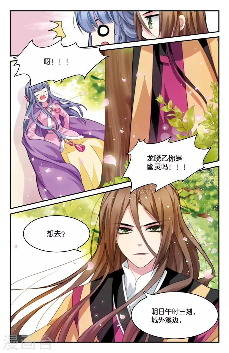 大龙门景区门票价格查询官网漫画,第5话 小花要出墙？！2图