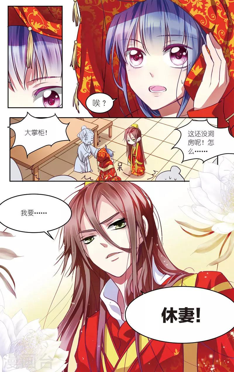 大龙门客栈漫画,第1话 初遇小白1图
