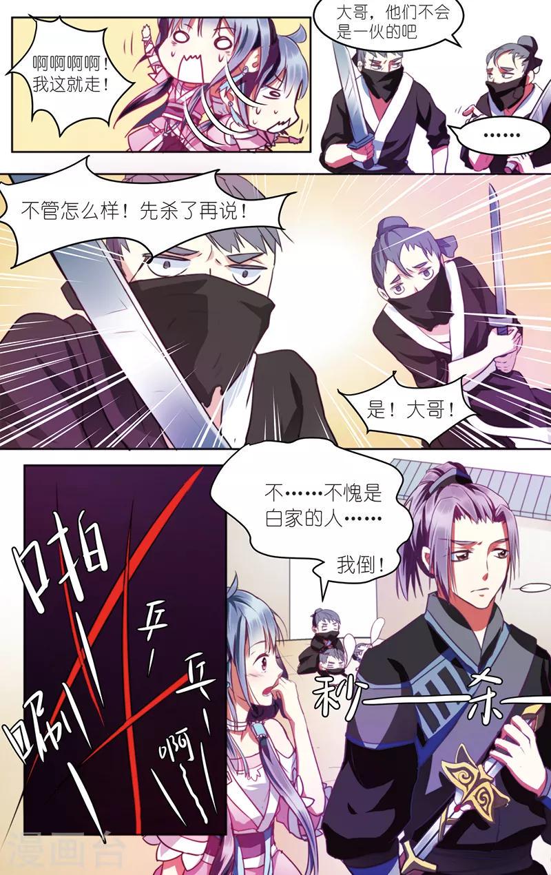 大龙门客栈漫画,第1话 初遇小白2图
