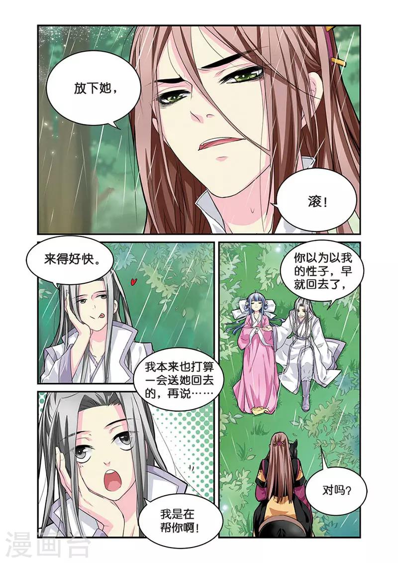 大龙门景区门票价格查询官网漫画,第7话 大当家的梦2图