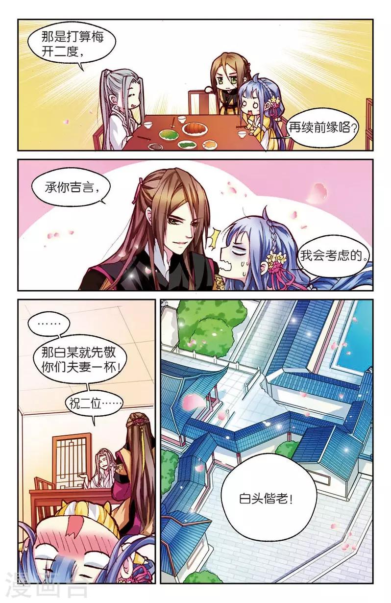 大龙门景区门票价格查询官网漫画,第4话 餐桌上的修罗场1图