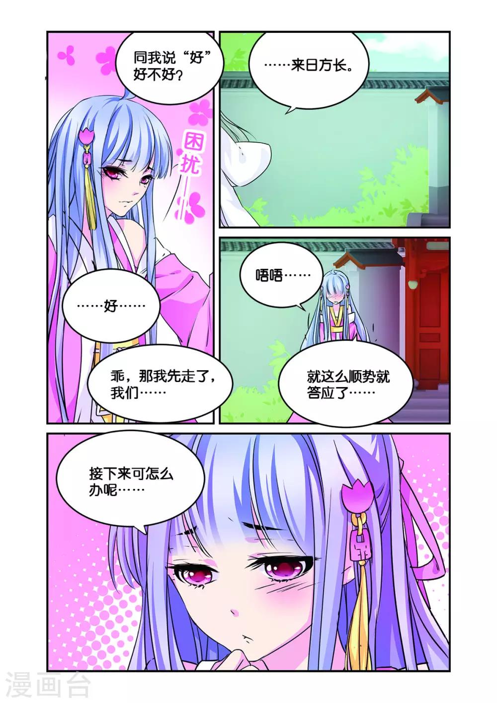 大龙门客栈漫画,第10话 一枝红杏出墙来2图