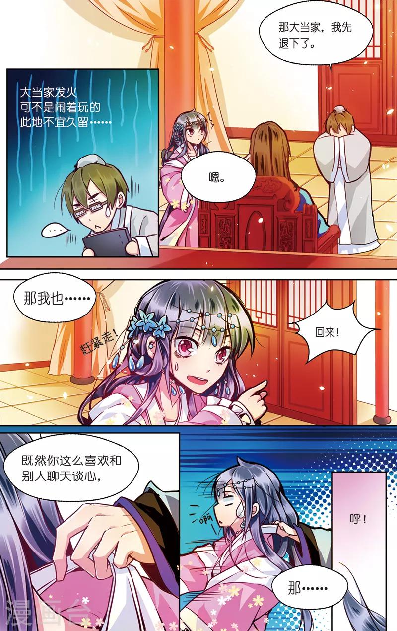 大龙门景区门票价格查询官网漫画,第2话 男继母的礼物2图