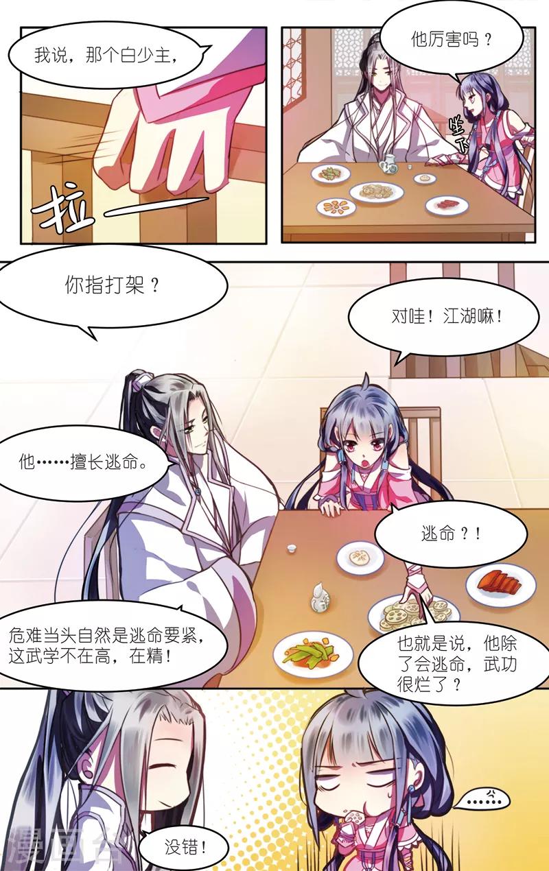 大龙门客栈漫画,第1话 初遇小白2图