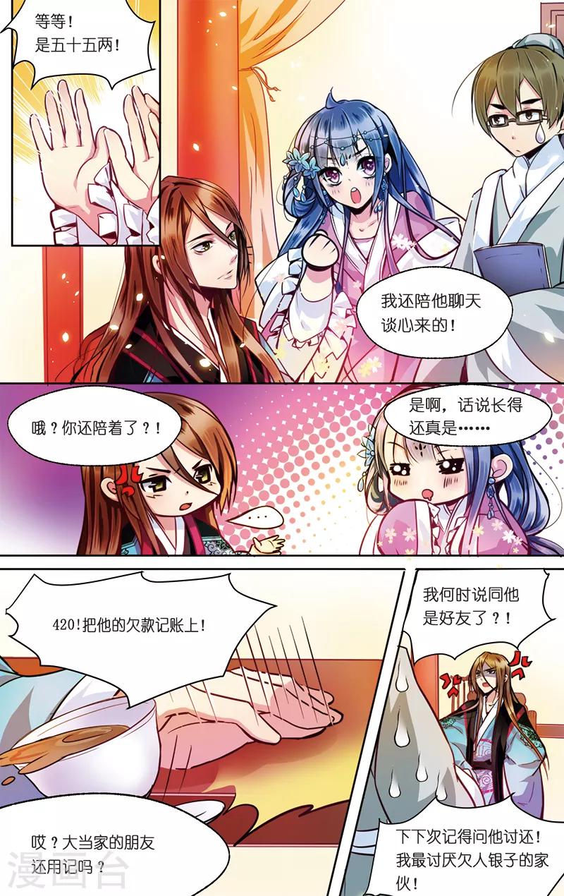 大龙门景区门票价格查询官网漫画,第2话 男继母的礼物1图