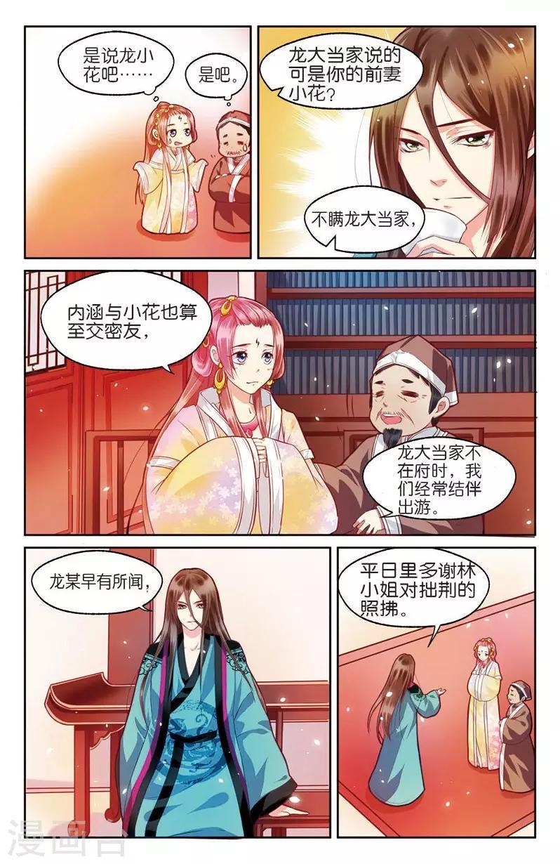 大龙门景区门票价格查询官网漫画,第3话 不速之客零内涵2图