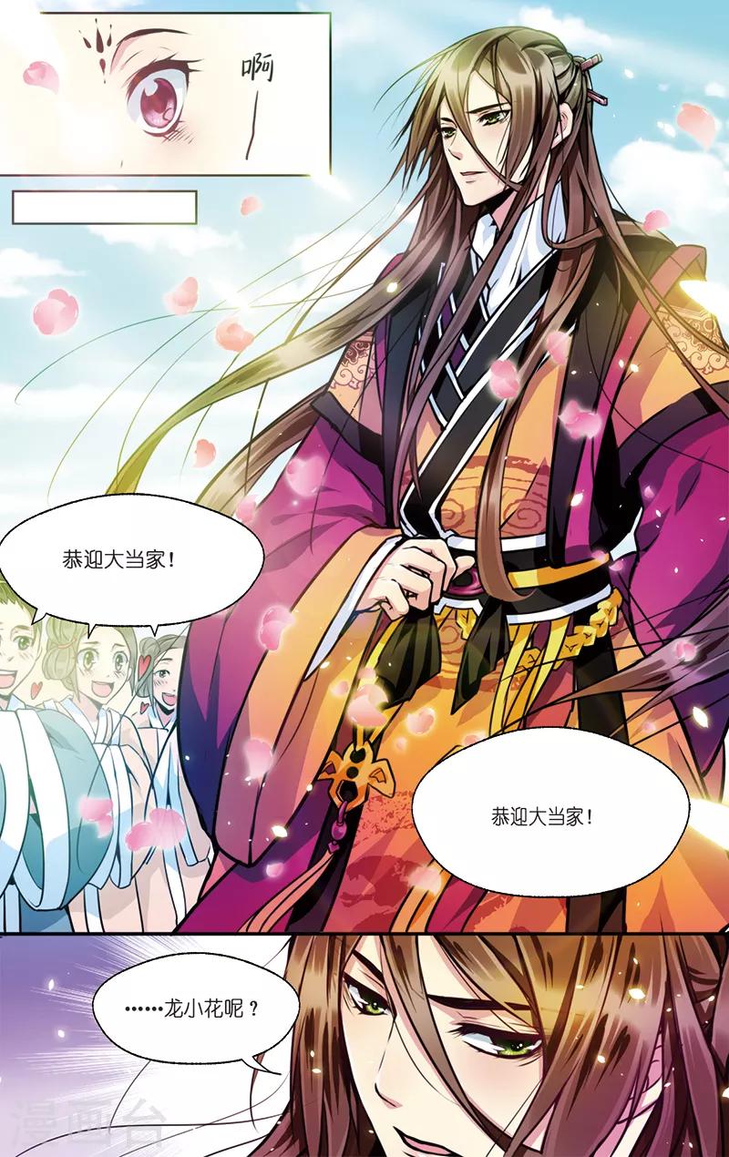 大龙门景区门票价格查询官网漫画,第2话 男继母的礼物2图