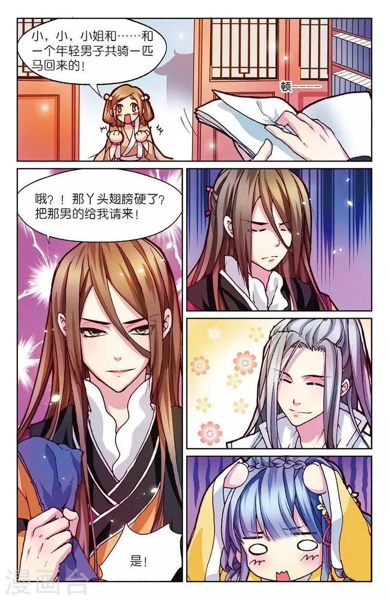 大龙门景区门票价格查询官网漫画,第4话 餐桌上的修罗场1图