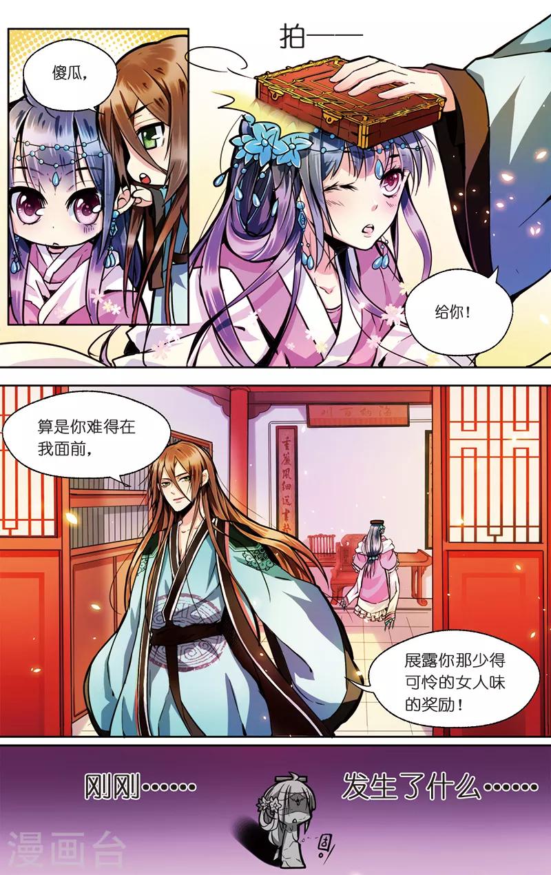 大龙门景区门票价格查询官网漫画,第2话 男继母的礼物2图