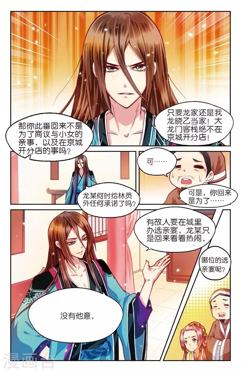 大龙门景区门票价格查询官网漫画,第3话 不速之客零内涵2图
