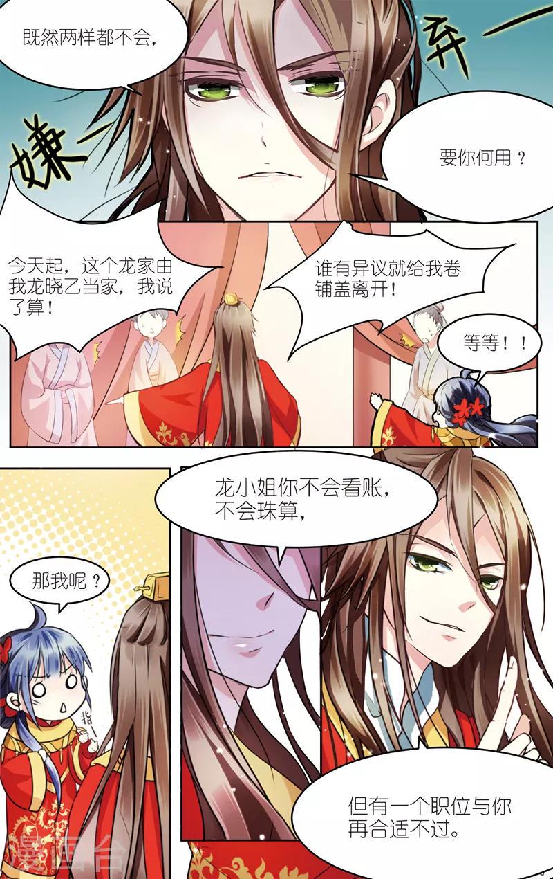 大龙门客栈漫画,第1话 初遇小白1图
