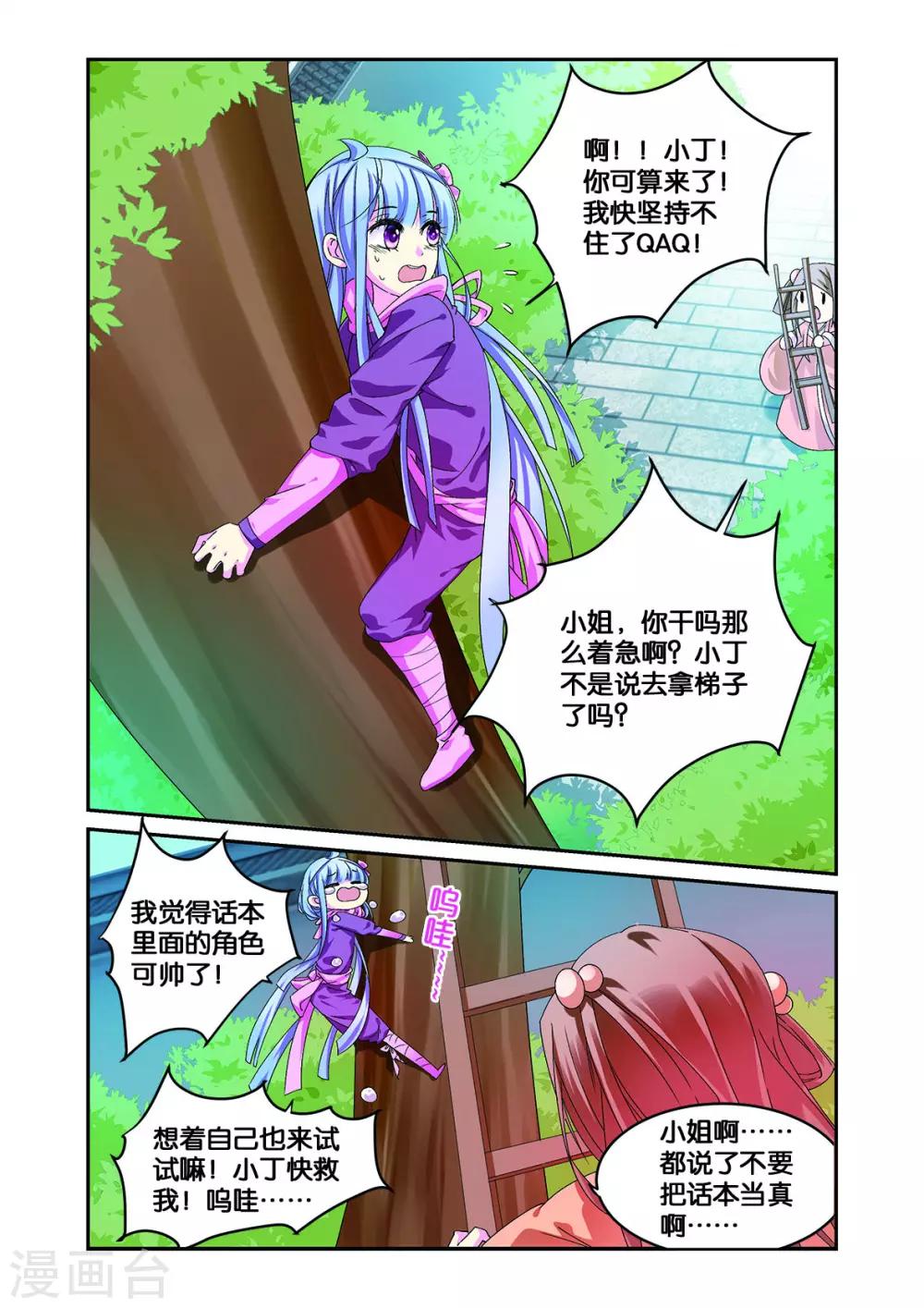 大龙门客栈漫画,第11话 白马良人的想法2图