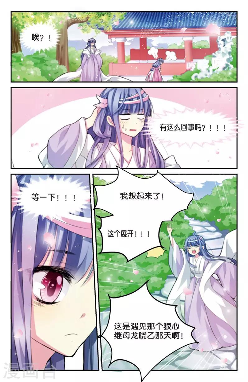 大龙门景区门票价格查询官网漫画,第5话 小花要出墙？！1图